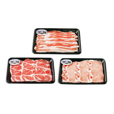 【ふるさと納税】黒豚しゃぶしゃぶセット《バラスライス・カタローススライス・ローススライス》(鹿児島県)【配送不可地域：離島】【1749736】