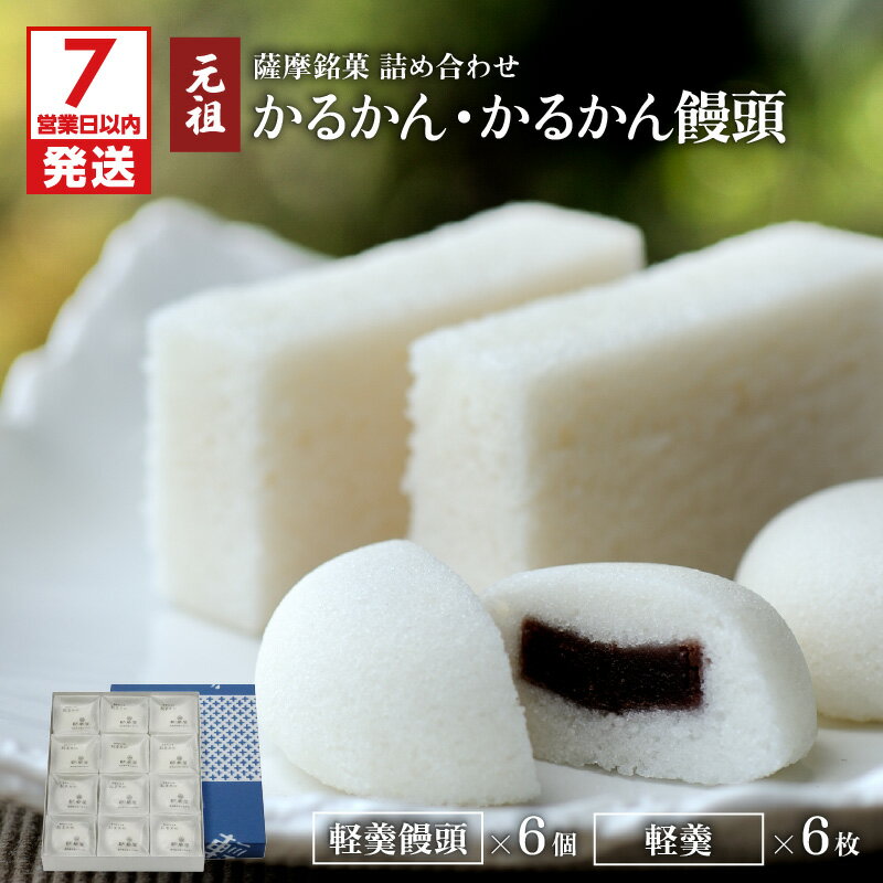 【ふるさと納税】かるかん かるかん饅頭 詰め合わせ セット 九州 お取り寄せ 特産品 地域の品 お礼の品 贈り物 饅頭 名物 銘菓 薩摩銘菓 鹿児島銘菓 生菓子 伝統菓子 郷土菓子 和菓子 殿様菓子 元祖 明石屋 デザート お茶菓子 おもてなし 自然薯 鹿児島市 送料無料のサムネイル