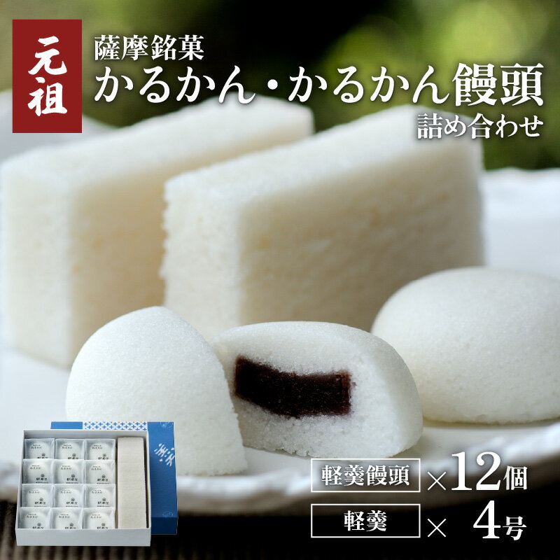 5位! 口コミ数「2件」評価「4.5」かるかん かるかん饅頭 詰め合わせ セット 饅頭 名物 銘菓 薩摩銘菓 鹿児島銘菓 生菓子 伝統菓子 郷土菓子 和菓子 殿様菓子 元祖 明石･･･ 