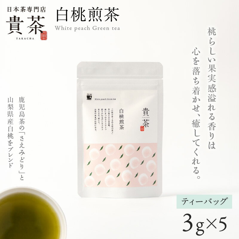 【ふるさと納税】日本茶専門店【 貴茶 － TAKACHA 】