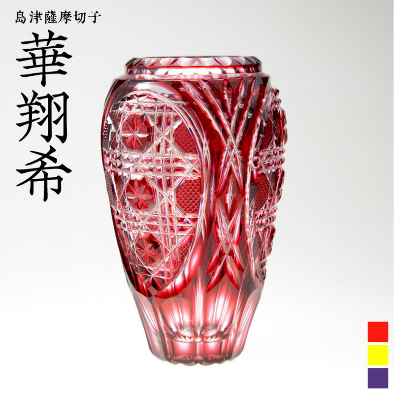 楽天市場】薩摩切子(花瓶|インテリア小物・置物):インテリア 楽天市場】薩摩切子(花瓶|インテリア小物・置物):インテリア