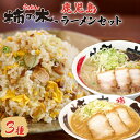 14位! 口コミ数「1件」評価「5」らぁめん柿の木　鹿児島ラーメンセットA 鹿児島ラーメン 鹿児島市 醤油豚骨ラーメン 豚骨ラーメン 味噌ラーメン みそらーめん チャーハン ち･･･ 