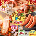 【ふるさと納税】【 全3回 偶数月 】 バラエティ 定期便 計5.24kg 肉 豚 豚肉 黒豚 訳あり 惣菜 冷凍 セット ベーコン ソーセージ ウインナー フ...
