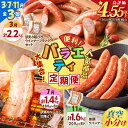 【ふるさと納税】【 全3回 】 バラエティ 定期便 ( 3・7・11月お届け) 計5.24kg 肉 豚 豚肉 黒豚 訳あり 惣菜 冷凍 セット ベーコン ソーセ...