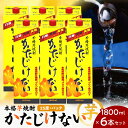 【ふるさと納税】かたじけない パック 1800ml 6本 セ