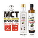 【ふるさと納税】 MCT 食べる オイル 選べる ボトル 内容量 ペットボトル 瓶 1本 ~ 3本 MCTオイル ココナッツオイル ココナツオイル 無臭 中鎖脂肪酸 体脂肪 油 植物油 調味料 健康 ダイエット コーヒー サラダ 持留製油 鹿児島 おすすめ ランキング プレゼント ギフト