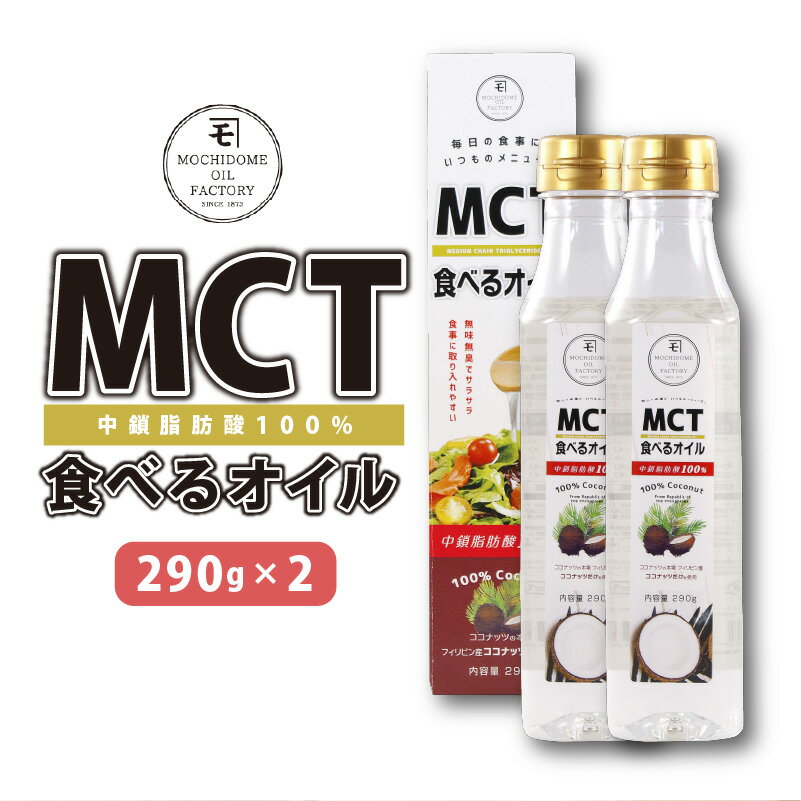 【ふるさと納税】MCT食べるオイル 29