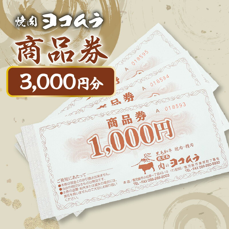 【ふるさと納税】焼肉ヨコムラの食事券 送料無料...の紹介画像3