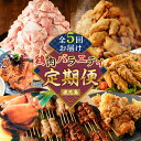 【ふるさと納税】【 全5回 】 鶏肉 バラエティ 定期便 肉 鶏モモ 味付き 国産 ローストチキン 手羽先 惣菜 チキンバー 唐揚げ 骨付き 骨なし 小分け や...