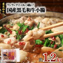 20位! 口コミ数「7件」評価「4.57」ワンランク上 の もつ鍋 に！小腸 1.2kg 鹿児島市 鹿児島特産品 特産品 鮮度抜群 国産黒毛和牛小腸 もつ ホルモン ホルモン揚げ 炒･･･ 