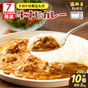 【ふるさと納税】【7営業日以内に発送】 牛すじ カレー 2kg 牛すじカレー ビーフ スパイス トロトロ 小分け コク 冷凍 本格カレー 惣菜 総菜 美味しい ...