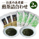 26位! 口コミ数「2件」評価「3」お茶の美老園 煎茶 詰合せ セット 英鳳 徳用 さつまほまれ お茶 茶 緑茶 茶葉 日本茶 お茶会 茶話会 和 ティー ティータイム おもて･･･ 