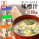 【ふるさと納税】【5営業日以内に発送】 ヒシク藤安醸造 FD 味噌汁 3色 セット 送料無料 鹿児島市 九州 お土産 贈り物 プレゼント ギフト 詰め合わせ 甘...