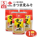 【ふるさと納税】【5営業日以内に発送】 ヒシク 藤安醸造 さつま麦みそ 1kg × 3 調味料 九州 味噌 麦 麦みそ 麦白みそ 白みそ 甘口 麹 粒 さつま ...