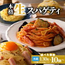 21位! 口コミ数「6件」評価「4.83」生スパゲティ 130g 【内容量が選べる】 10個 20個 40個 パスタ 生パスタ 生麺 快笑 生 麺 スパゲティ スパゲッティ 本格 も･･･ 