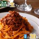 【ふるさと納税】【3ヶ月定期便】生フェットチーネ 毎回 10個 毎月お届け 鹿児島市 生麺 生スパゲティ 麺 スパゲティ パスタ 生パスタ 簡単 お手軽 ご飯 ランチ 夕食 夜食 パーティー もちもち…