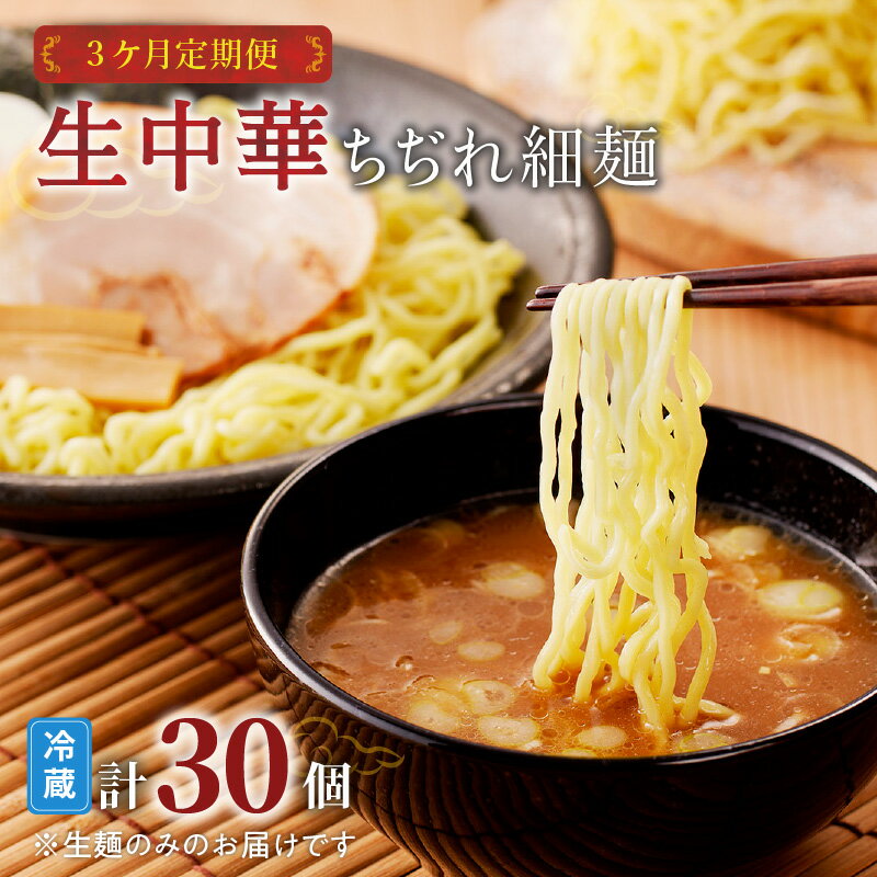 20位! 口コミ数「0件」評価「0」【 3ケ月 定期便 】生中華 ちぢれ 細麺 10個 送料無料 快笑 生麺 生 中華麺 ちぢれ麺 ラーメン 本格 もちもち もっちり 食感 生･･･ 