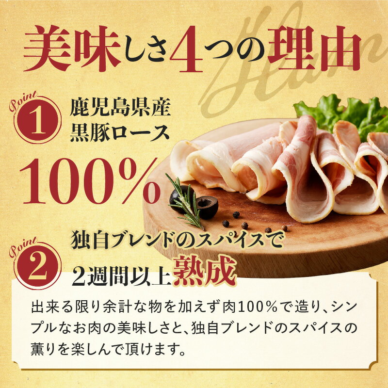 【ふるさと納税】＜個数が選べる！＞ 鹿児島 黒豚 ロース ハム スライス パック 送料無料 豚肉 冷凍 詰め合わせ 7大アレルゲン不使用 TV 紹介 選べる カルスコ 鹿児島市 土産 贈り物 プレゼント ギフト 贈答