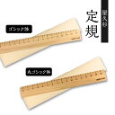 【ふるさと納税】屋久杉 定規 16cm × 1本 癒しの定規 【書体が選べる】 世界遺産 ものさし スケール 木製 お洒落 おしゃれ 木 文房具 文具 デスクワ...