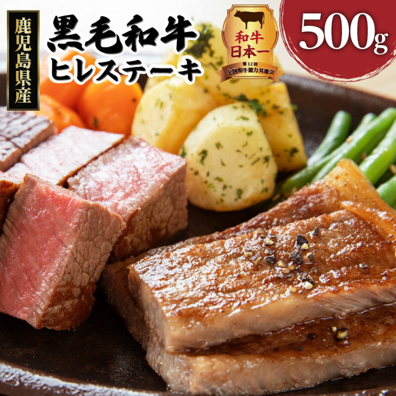 20位! 口コミ数「0件」評価「0」和牛日本一 ！ 【 岩元精肉店 】鹿児島県産黒毛和牛 A4等級 ヒレステーキ 計500g 岩元精肉店 肉質等級4等級以上 ヒレ フィレ ステ･･･ 