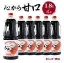 【ふるさと納税】キンコー醤油 心から甘口 1.8L 6本 入り セット 送料無料 鹿児島市 九州 特産品 地域の品 お礼の品 お土産 贈り物 プレゼント ギフト...