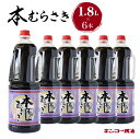【ふるさと納税】キンコー醤油 本むらさき 1.8L 6本 入り セット 送料無料 鹿児島市 九州 特産品 地域の品 お礼の品 お土産 贈り物 プレゼント ギフト...