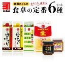 かねよ みそ しょうゆ 南国 かごしま 食卓 定番 6種セット 送料無料 鹿児島市 九州 調味料 加工品 濃口醤油 淡口醤油 便利な酢 紙パック 麦味噌 かつおみそ 黒豚麦みそ 瓶 かねよ醤油 九州 九州醤油 甘口 濃口 淡口 かつお 黒豚 麦みそ