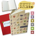 表紙に名前印字できる、手作りかごしま手帳 送料無料 鹿児島市 九州 お取り寄せ 地域の品 お土産 贈り物 プレゼント ギフト デザイン 手作り 手製 こだわり イラスト オーダーメード オーダーメイド 手帳 ケース付 竹パルプ