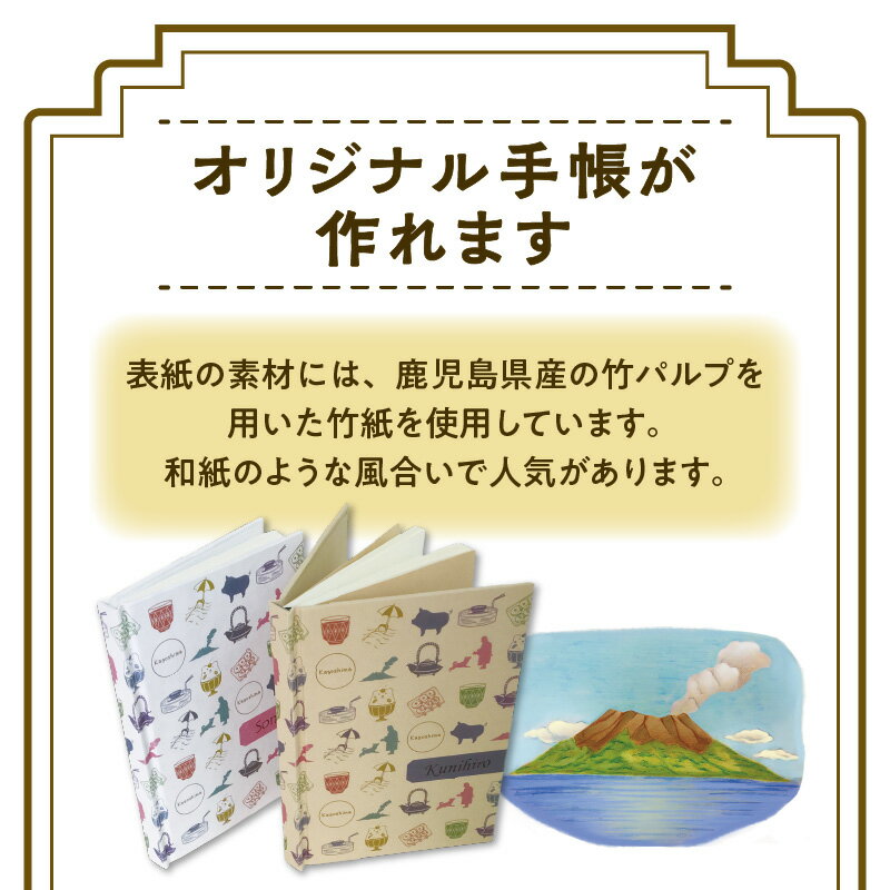 【ふるさと納税】表紙に名前印字できる、手作りかごしま手帳【ホワイト】 送料無料 鹿児島市 九州 お礼の品 お土産 贈り物 プレゼント ギフト 文具 文房具 手帳 ノート 自由帳 本 日記 メモ オーダーメイド オーダーメード 名前入り 糸綴じ 竹紙 竹パルプ 無地