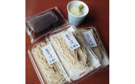 【鹿児島県産】 石臼挽き 冷凍 生そば 3人前 そば つけだし 出汁 生麺 鰹節 本ガツオ 鰹 ざるそば ぶっかけそば 高級石臼引き粉 二八蕎麦 軽食 簡単調理 鹿児島県産そば粉 枕崎産本鰹 おすすめ 美味しい 和食 鹿児島市 送料無料