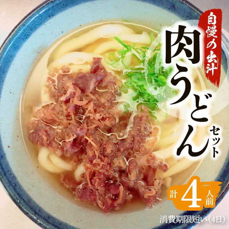 【ふるさと納税】粋麺 麦のはな 肉うどん セット 送料無料 