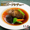 【ふるさと納税】洋食グリル肝付 黒毛和牛 ビーフシチュー 和風 網焼き 仕立て 送料無料 レトルト 洋食 グリル 和牛 牛ネック ビーフ シチュー 手作り 美味しい こだわり 贅沢 煮込み 惣菜 和…