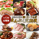 精肉・肉加工品(豚肉)人気ランク8位　口コミ数「7件」評価「4.71」「【ふるさと納税】 【 全12回 定期便 】鹿児島 自慢の 豚 ・ 牛 ・ うなぎ 「 まんぷく 定期便 」1年 コース 黒豚 和牛 黒毛和牛 鰻 ハンバーグ 生ハム ソーセージ ホルモン お肉 牛肉 豚肉 メンチカツ 精肉 加工肉 加工品 鹿児島県産 鹿児島市 送料無料」