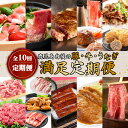 【ふるさと納税】【 全10回 定期便 】 鹿児島 自慢の 豚 ・ 牛 ・ うなぎ 「 満足 定期便 」 鹿児島市 鹿児島県産 九州 黒豚 黒毛和牛 ロースステー...
