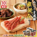 【ふるさと納税】【10営業日以内に発送】 鹿児島黒豚 家飲み セット 3種 おつまみ 豚 肉 黒豚 酒 あて もつ ホルモン 煮 炭火焼 ハム ジャーキー やみつき 温めるだけ 簡単 冷凍 小分け 惣菜 おかず 黒豚屋佐藤 ライジング 鹿児島市 おすすめ ランキング プレゼント ギフト(4)