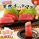 【ふるさと納税】 鹿児島産 天然 キハダマグロ 柵 約400g 鹿児島 おすすめ ランキング プレゼント ギフト 冷凍 魚 マグロ ブロック 刺身 生 マグロ丼...