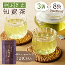 【ふるさと納税】やぶきた 知覧茶 【内容量が選べる】 30パック 80パック 3袋 8袋 送料無料 父の日 母の日 敬老の日 日本茶 緑茶 鹿児島茶 茶葉 お茶の葉 お茶 茶 ティー ティーパック ティーバッグ パック セット 詰合せ 鹿児島市 土産 贈り物 プレゼント ギフト 贈答