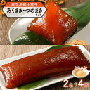 【ふるさと納税】鹿児島郷土菓子 あくまき つのまき セット ふるさと納税 鹿児島市 鹿児島特産品 お菓子 菓子 郷土菓子 和菓子 銘菓 伝統銘菓 あく巻 つの巻 黒糖 きな粉 きなこ お祝い 贈り物 プレゼント ギフト お取り寄せ お土産 御歳暮 お歳暮 詰合せ セット 送料無料
