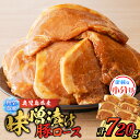 【ふるさと納税】 鹿児島県産 味噌漬け 豚ロース 6枚入 豚 豚肉 肉 下ロース 味付き みそ 焼くだけ おかず 夕食 弁当 贅沢 美味しい 真空 小分け 冷凍...