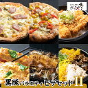 4位! 口コミ数「0件」評価「0」【かごしま黒豚 六白亭】黒豚バラエティピザセット【2】 ふるさと納税 鹿児島市 黒豚 黒ぶた 豚肉 豚 肉 惣菜 ピザ かつ丼 角煮 出汁茶･･･ 