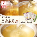 【ふるさと納税】【7営業日以内に発送】 マルモのこだわりだしパック セット 調味料 だしパック 出汁パック だし 出汁 万能 鰹 かつお かつお節 宗田節 さば...