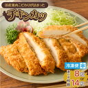 【ふるさと納税】<枚数選べる!>国産 鶏肉 こだわりが詰まった チキンカツ 8枚 14枚 肉 惣菜 総菜 揚げ物 おかず 小分け 個包装 便利 簡単 揚げるだけ 弁当 カツ丼 カレー 大容量 冷凍 食品 手作り N.H.company 鹿児島 鹿児島市 おすすめ ランキング プレゼント ギフト