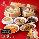 【ふるさと納税】 老上海香蔵 華セット 7品 中華 惣菜 エビチリ 海老 チリ 麻婆豆腐 チンジャオロース 青椒肉絲 焼売 シューマイ スープ フカヒレ 桃まんじゅう 冷凍 菓子 スイーツ スープ 饅頭 詰合せ 鹿児島 鹿児島市 おすすめ ランキング プレゼント ギフト