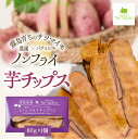 【ふるさと納税】ノンフライ 芋チップス 芋 チップス さつまいも ヘルシー お菓子 スナック菓子 おやつ コラボ 美味しい お子様 デザート 油不使用 スライス...