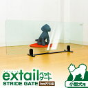 【ふるさと納税】 小型犬用 ペットゲート STRIDE GATE 高さ 33cm ゲート 置き型 置くだけ 仕切り フェンス 安全 柵 クリア アクリル ペット...