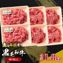 【ふるさと納税】 鹿児島県産 黒毛和牛 切り落とし 計 1.8kg 肉 牛 牛肉 和牛 ビーフ 切落し 薄切り しゃぶしゃぶ すき焼き 鍋 牛丼 炒め物 和牛能...