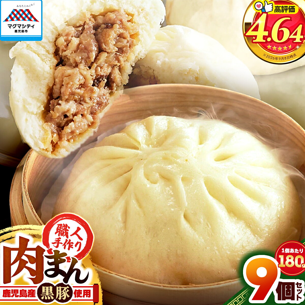 [14営業日以内に発送] 鹿児島 黒豚 肉まん 送料無料 鹿児島市 九州 お取り寄せ 特産品 地域の品 お礼の品 お土産 贈り物 プレゼント ギフト 肉 豚肉 中華まん 豚まん 9個 ボリューム 小分け 個包装 簡単 調理 レンジ 蒸し器 冷凍