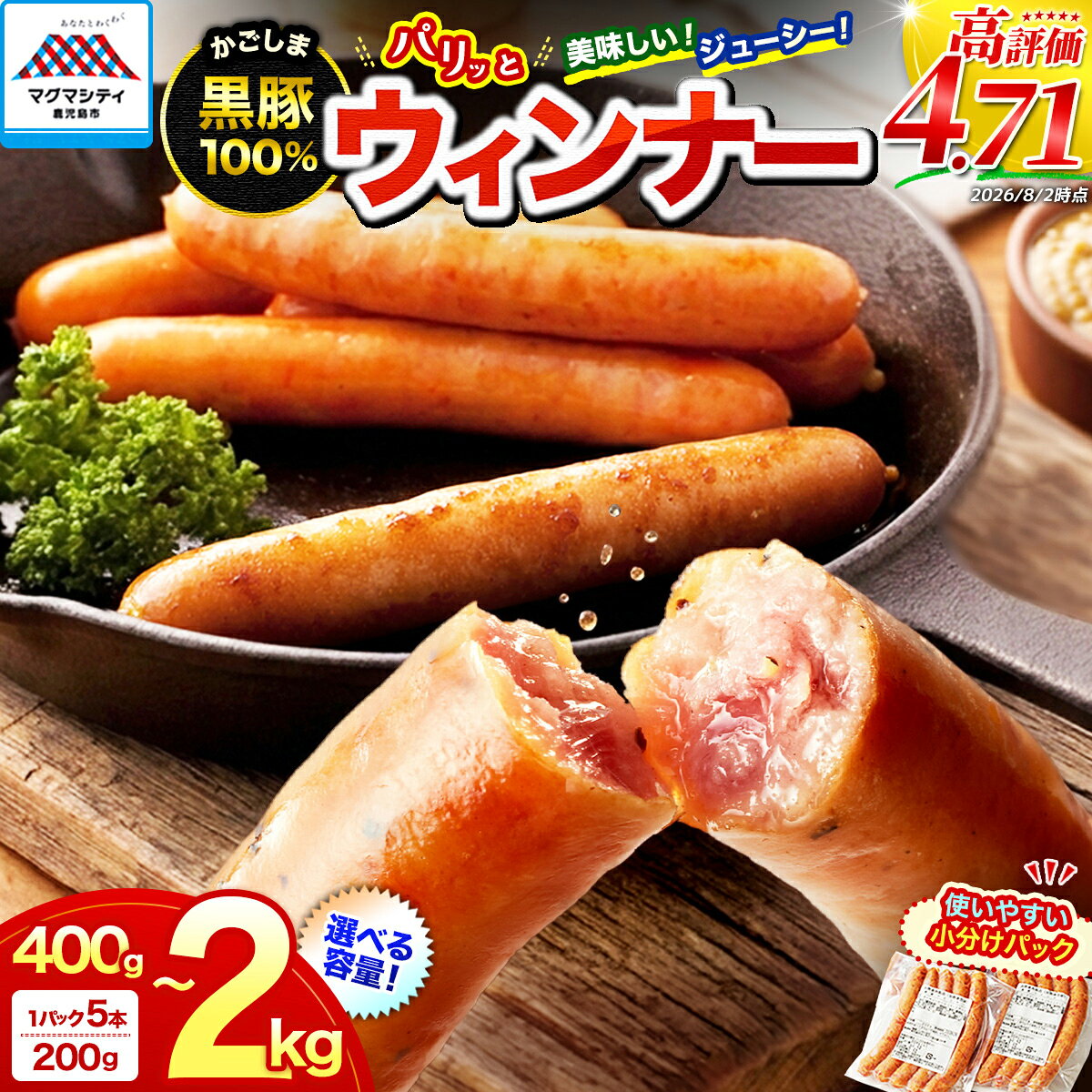 【ふるさと納税】【生産者おすすめ】【内容量が選べる】至高の鹿児島黒豚ウインナー 肉 豚肉 黒豚 お酒 おつまみ キャンプ BBQ 簡単調理 逸品 旨味 ジューシー 小分けサイズ ソーセージ ウインナー 粗びき 鹿児島市 贈り物 プレゼント ギフト クラウドファンディング f462012-kagoshima-10002132 鹿児島県鹿児島市 パッケージ画像