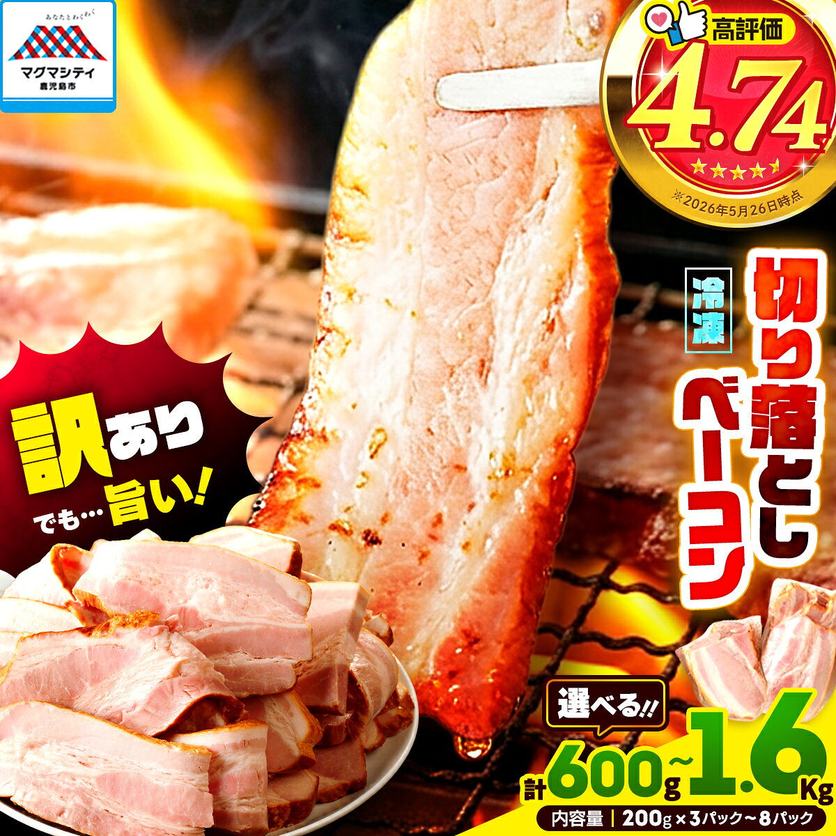 [生産者おすすめ][内容量が選べる] 訳ありだけど、色々な料理に大活躍 切り落としベーコン 600g 〜 1600g 訳あり 小分け パック 切り落とし パスタ サラダ スープ お試し 大容量 ボリューム 鹿児島市 プレゼント 5000円 〜 クラウドファンディング