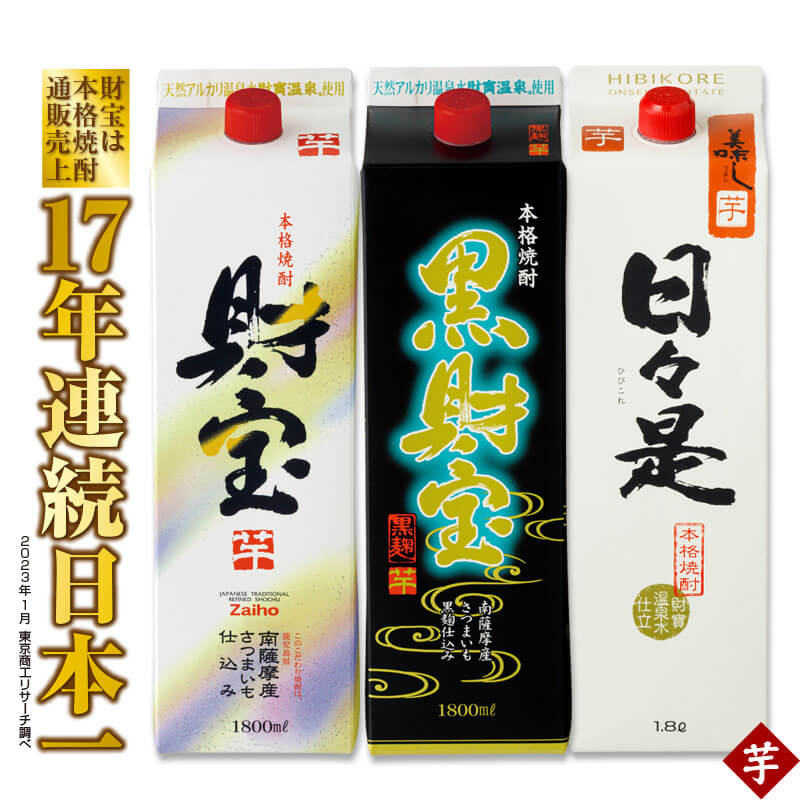 【ふるさと納税】芋焼酎 焼酎 温泉水仕立ての本格焼酎紙パック